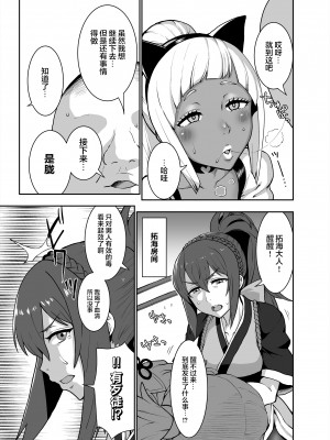 [ParadiseGom (ごるごんぞーら)] 黒ギャル王国 ～白夜編～ (ファイアーエムブレムif) [海虎战神汉化组汉化]_12