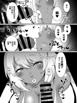 [ParadiseGom (ごるごんぞーら)] 黒ギャル王国 ～白夜編～ (ファイアーエムブレムif) [海虎战神汉化组汉化]_26