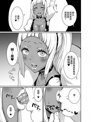 [ParadiseGom (ごるごんぞーら)] 黒ギャル王国 ～白夜編～ (ファイアーエムブレムif) [海虎战神汉化组汉化]_10