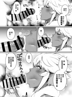 [ParadiseGom (ごるごんぞーら)] 黒ギャル王国 ～白夜編～ (ファイアーエムブレムif) [海虎战神汉化组汉化]_45