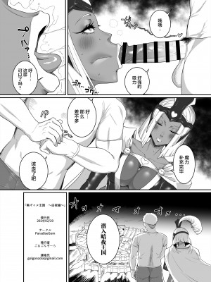 [ParadiseGom (ごるごんぞーら)] 黒ギャル王国 ～白夜編～ (ファイアーエムブレムif) [海虎战神汉化组汉化]_59