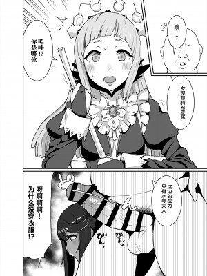 [ParadiseGom (ごるごんぞーら)] 黒ギャル王国 ～白夜編～ (ファイアーエムブレムif) [海虎战神汉化组汉化]_07