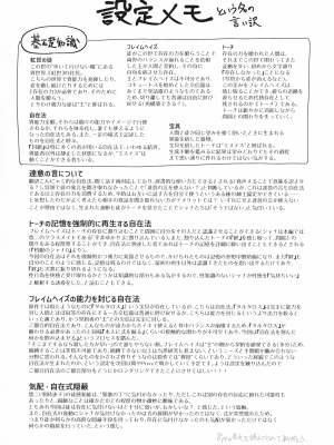 (C103) [俎上の空欄 (有魚)] 蝕監の堕ち手 (灼眼のシャナ)_49