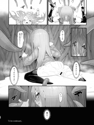 (C103) [俎上の空欄 (有魚)] 蝕監の堕ち手 (灼眼のシャナ)_48
