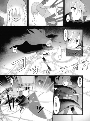 (C103) [俎上の空欄 (有魚)] 蝕監の堕ち手 (灼眼のシャナ)_10