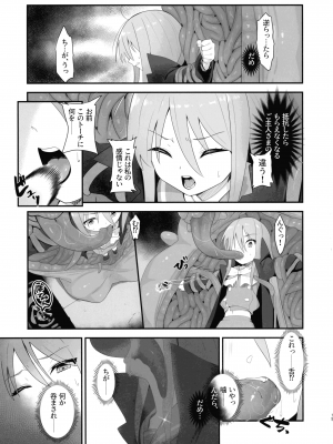 (C103) [俎上の空欄 (有魚)] 蝕監の堕ち手 (灼眼のシャナ)_15