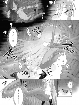 (C103) [俎上の空欄 (有魚)] 蝕監の堕ち手 (灼眼のシャナ)_27
