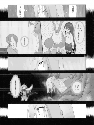 (C103) [俎上の空欄 (有魚)] 蝕監の堕ち手 (灼眼のシャナ)_33
