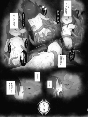 (C103) [俎上の空欄 (有魚)] 蝕監の堕ち手 (灼眼のシャナ)_13