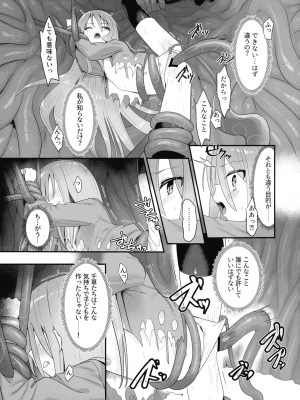 (C103) [俎上の空欄 (有魚)] 蝕監の堕ち手 (灼眼のシャナ)_37