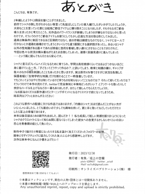 (C103) [俎上の空欄 (有魚)] 蝕監の堕ち手 (灼眼のシャナ)_50