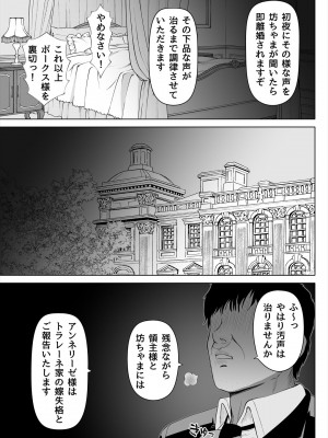[寝夢猫] 嬌声の花嫁〜穢れた調律〜 [DL版]_26