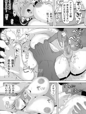 [寝夢猫] 嬌声の花嫁〜穢れた調律〜 [DL版]_29