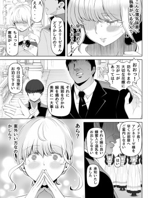 [寝夢猫] 嬌声の花嫁〜穢れた調律〜 [DL版]_10