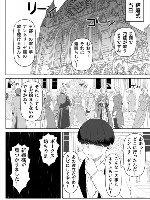 [寝夢猫] 嬌声の花嫁〜穢れた調律〜 [DL版]_49