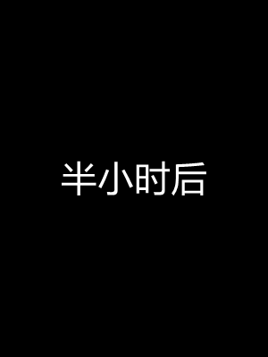 [无悔] 女警与女贼_422_93794358_p20