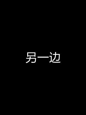 [无悔] 女警与女贼_464_93794358_p62