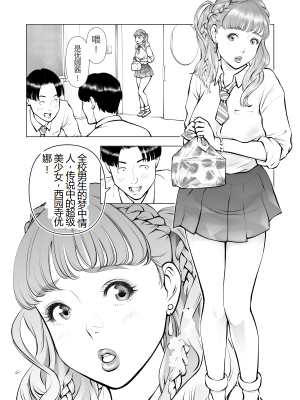 [周藤来空] スクールカースト最下層の僕の彼女はみんなの憧れの美少女ギャル [个人汉化]_04