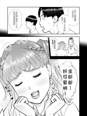 [周藤来空] スクールカースト最下層の僕の彼女はみんなの憧れの美少女ギャル [个人汉化]_07