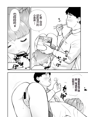 [周藤来空] スクールカースト最下層の僕の彼女はみんなの憧れの美少女ギャル [个人汉化]_10