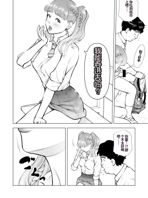 [周藤来空] スクールカースト最下層の僕の彼女はみんなの憧れの美少女ギャル [个人汉化]_12