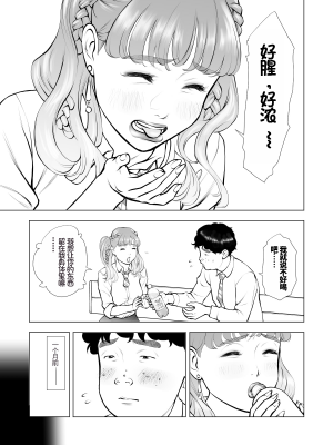 [周藤来空] スクールカースト最下層の僕の彼女はみんなの憧れの美少女ギャル [个人汉化]_13