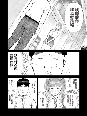 [周藤来空] スクールカースト最下層の僕の彼女はみんなの憧れの美少女ギャル [个人汉化]_14