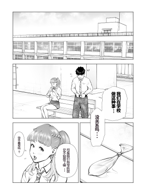 [周藤来空] スクールカースト最下層の僕の彼女はみんなの憧れの美少女ギャル [个人汉化]_24