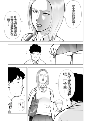 [周藤来空] スクールカースト最下層の僕の彼女はみんなの憧れの美少女ギャル [个人汉化]_27