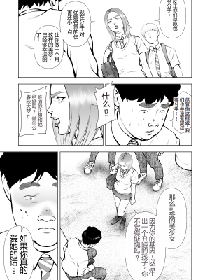 [周藤来空] スクールカースト最下層の僕の彼女はみんなの憧れの美少女ギャル [个人汉化]_29