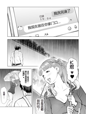 [周藤来空] スクールカースト最下層の僕の彼女はみんなの憧れの美少女ギャル [个人汉化]_33
