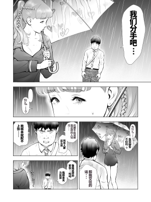[周藤来空] スクールカースト最下層の僕の彼女はみんなの憧れの美少女ギャル [个人汉化]_34