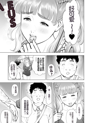 [周藤来空] スクールカースト最下層の僕の彼女はみんなの憧れの美少女ギャル [个人汉化]_35