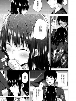 討厭援交少女麼?[轟媽無修正版][臉腫漢化組] [ふじ家 (ねくたー)] 附特典 AFTER 痾有兩P沒修到從新上傳_011