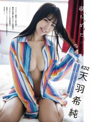 [天羽希純] Collection 2_pp20