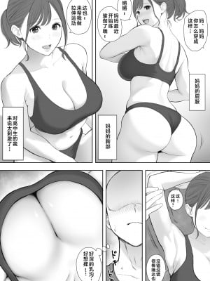 [純正九蓮宝燈] 大好きな母さんと中出し母子相姦 [中国翻訳]_02