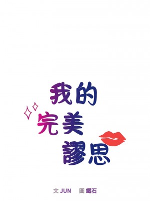 我的完美謬思 12-13話_12_02