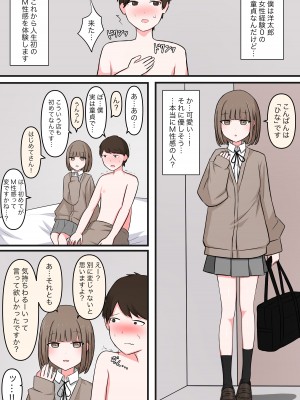 [顔印象零] M性感行ってみた!【マゾ堕ちの果て編】_02