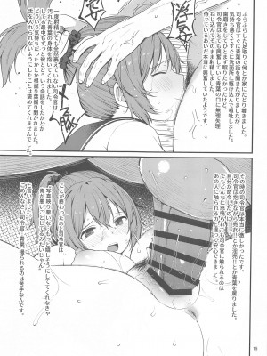 (C103) [適齢期に食中毒 (沢村青)] 不憫な青葉が可愛くて可愛くて仕方ないっ!!  (艦隊これくしょん -艦これ-)_14