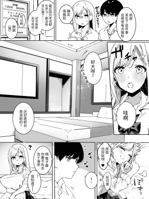 (C100) [3Dライブ (なこ汁)] 頼み込めばコスプレえっちしてくれる幼馴染のギャル (オリジナル) [DL版] [中国翻訳]_06