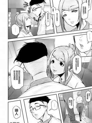 [泥っせる] Face of the Back 〜ヤリたい人妻〜 [中国翻译]_20