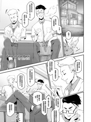 [泥っせる] Face of the Back 〜ヤリたい人妻〜 [中国翻译]_01