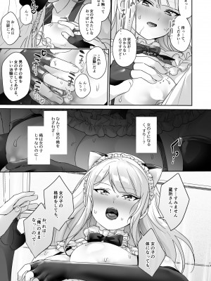 [ここで乳首をひとつまみ (十郎太)] 生徒会長は女体化から逃げない [DL版]_14