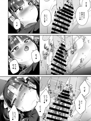 [ここで乳首をひとつまみ (十郎太)] 少女堕ち -ロンちゃんと初めてコース- [DL版]_17