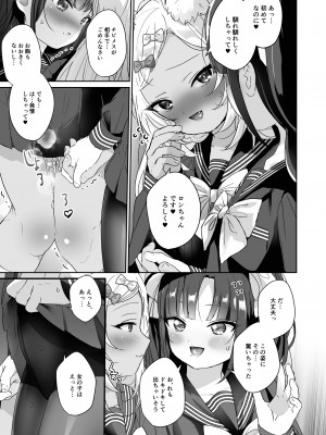 [ここで乳首をひとつまみ (十郎太)] 少女堕ち -ロンちゃんと初めてコース- [DL版]_12