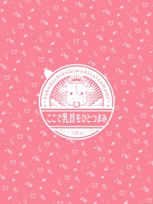 [ここで乳首をひとつまみ (十郎太)] 少女堕ち -ロンちゃんと初めてコース- [DL版]_59