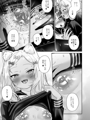 [ここで乳首をひとつまみ (十郎太)] 少女堕ち -ロンちゃんと初めてコース- [DL版]_42