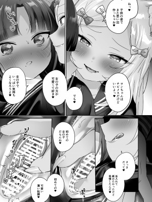 [ここで乳首をひとつまみ (十郎太)] 少女堕ち -ロンちゃんと初めてコース- [DL版]_28