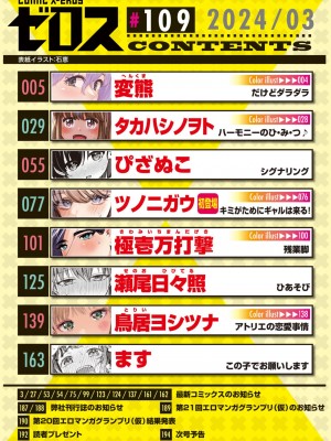 コミックゼロス #109 [DL版]_002