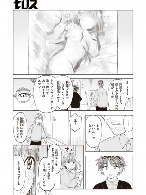 コミックゼロス #109 [DL版]_150